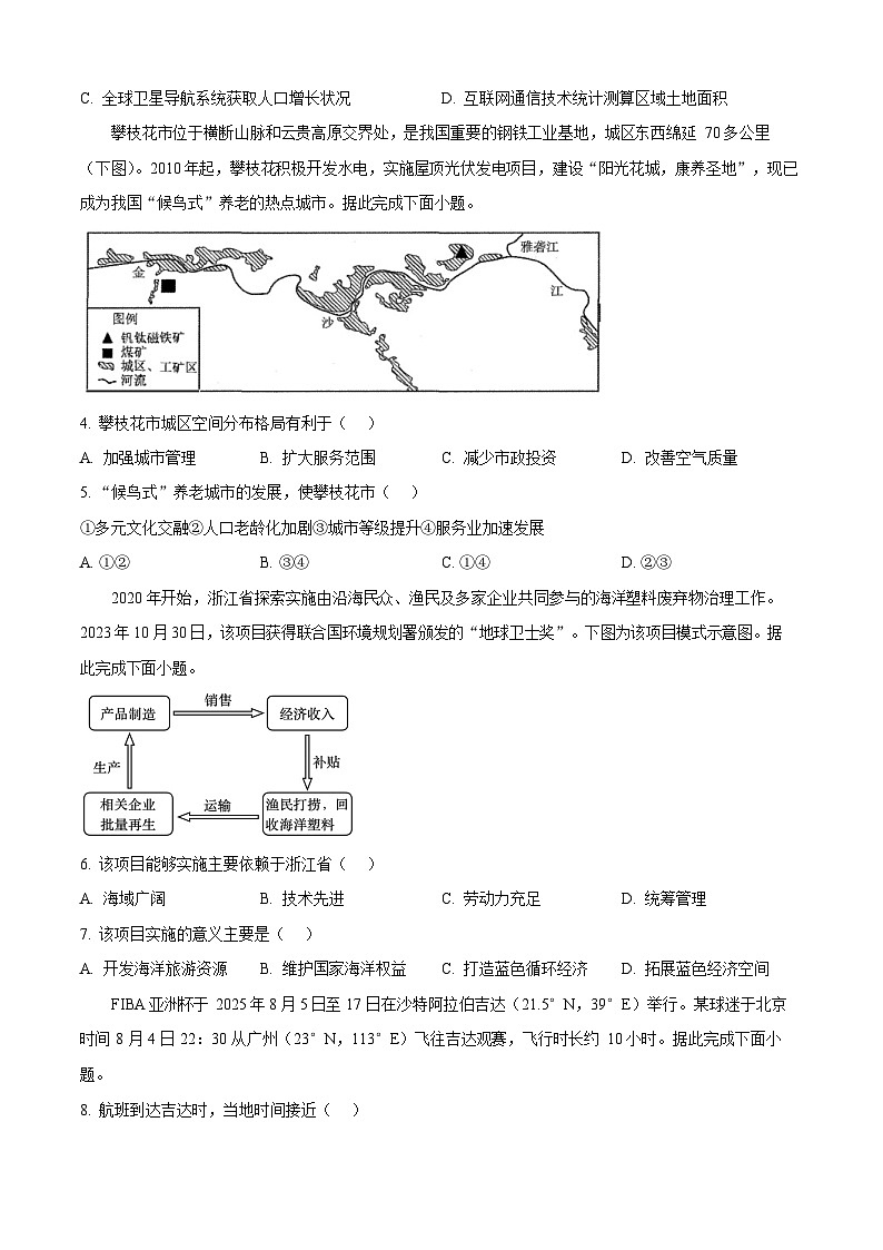 辽宁省点石联考2025-2026学年高二上学期9月开学考试地理试卷第2页