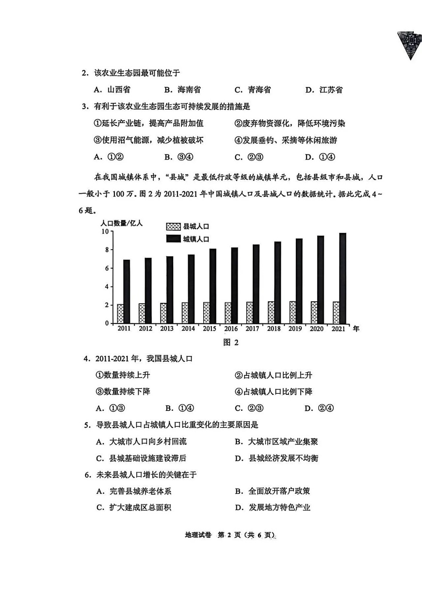 贵州省贵阳市2025-2026学年高三上学期开学摸底考试地理试卷第2页