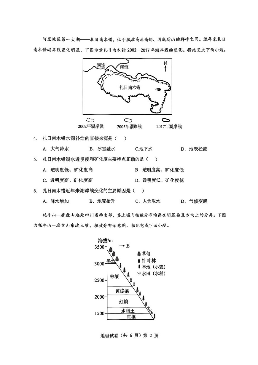 湖北省楚天协作体2025-2026学年高三上学期9月起点考试地理试卷第2页