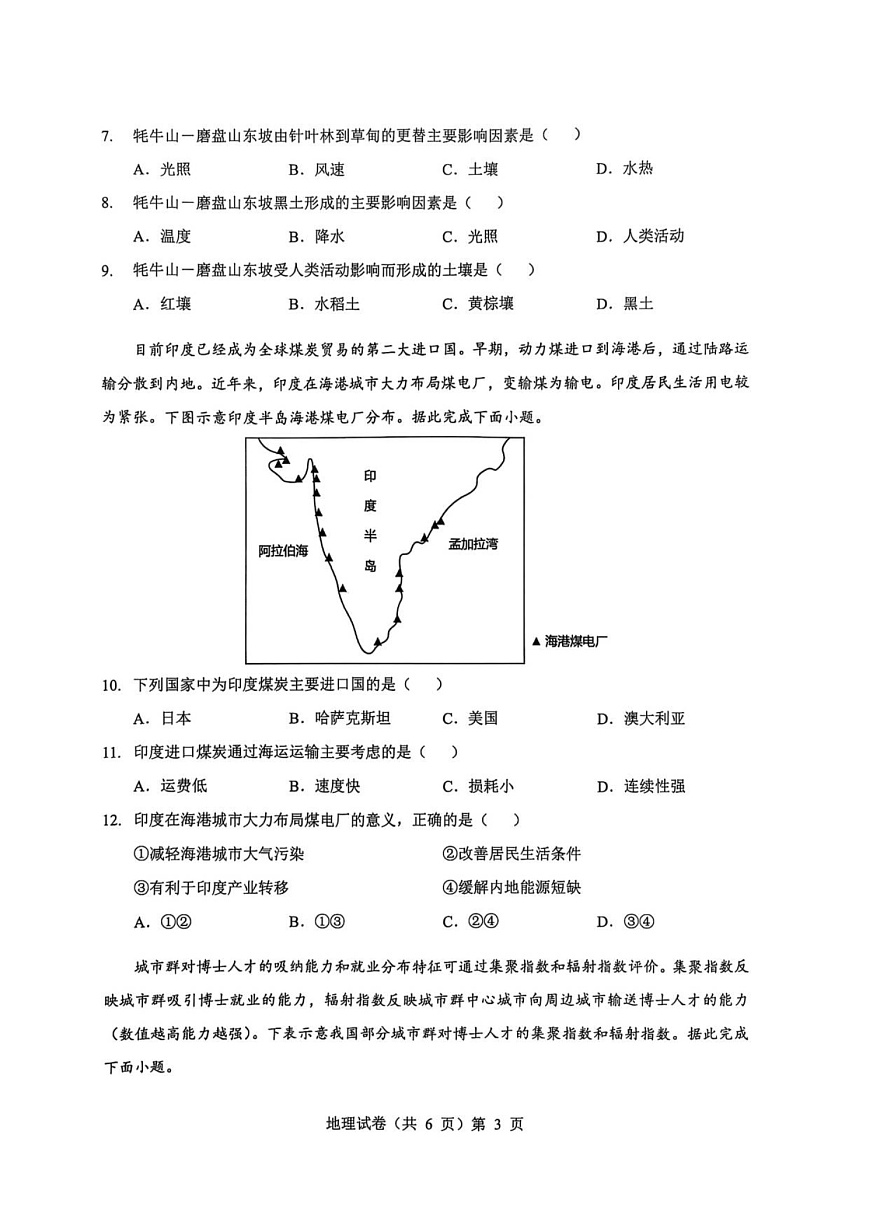 湖北省楚天协作体2025-2026学年高三上学期9月起点考试地理试卷第3页