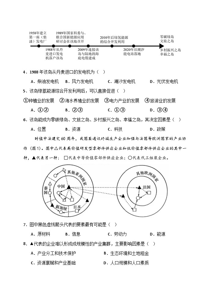 东北育才学校2025-2026学年高三上学期高考第一次模拟地理试卷第2页