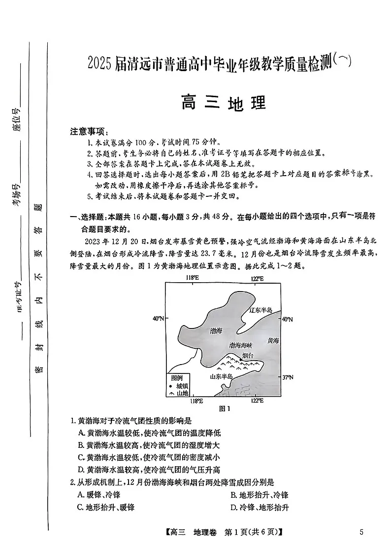 2025届广东省清远市高三下学期一模-地理试卷（含答案）第1页