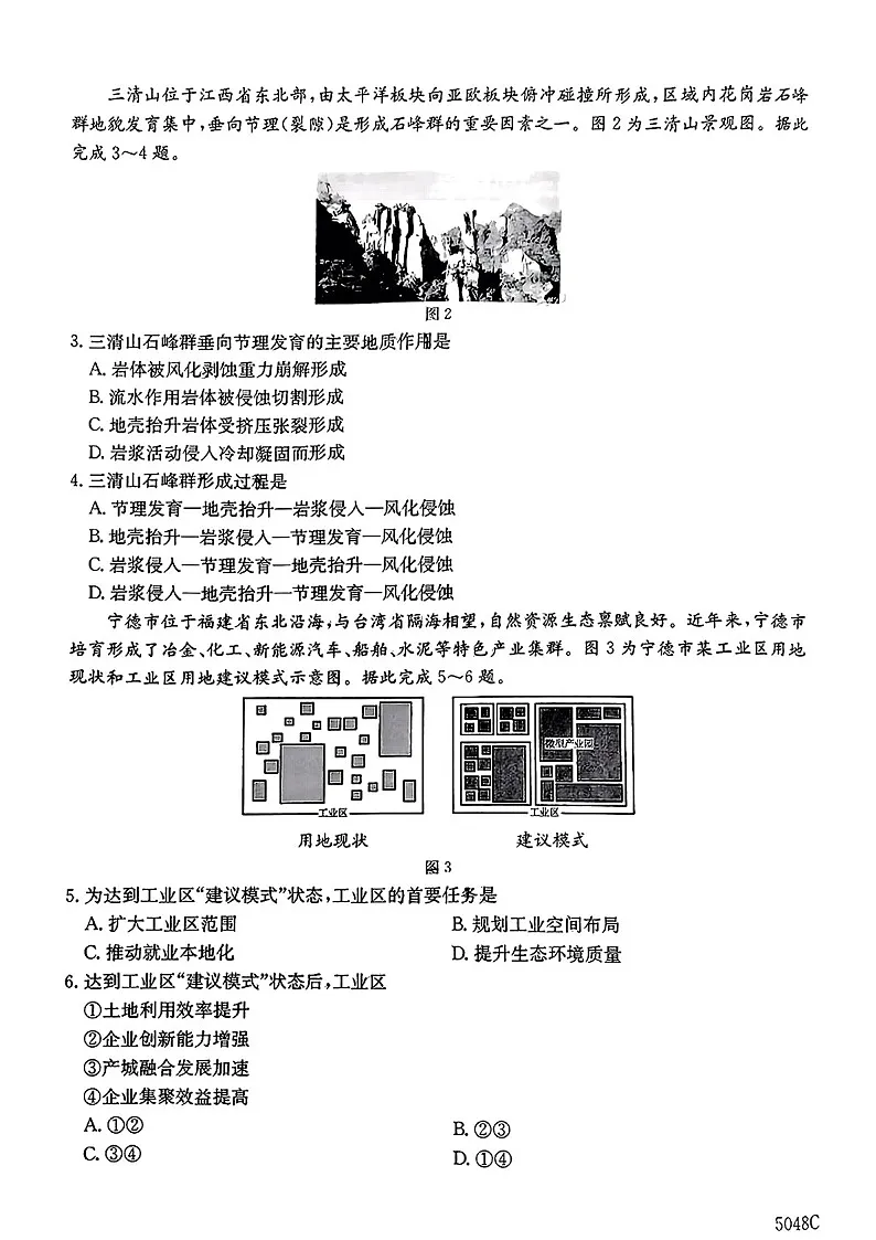 2025届广东省清远市高三下学期一模-地理试卷（含答案）第2页