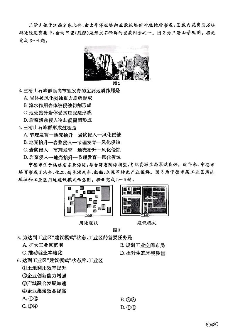 2025届广东省清远市高三下学期一模-地理试卷（含答案）第2页