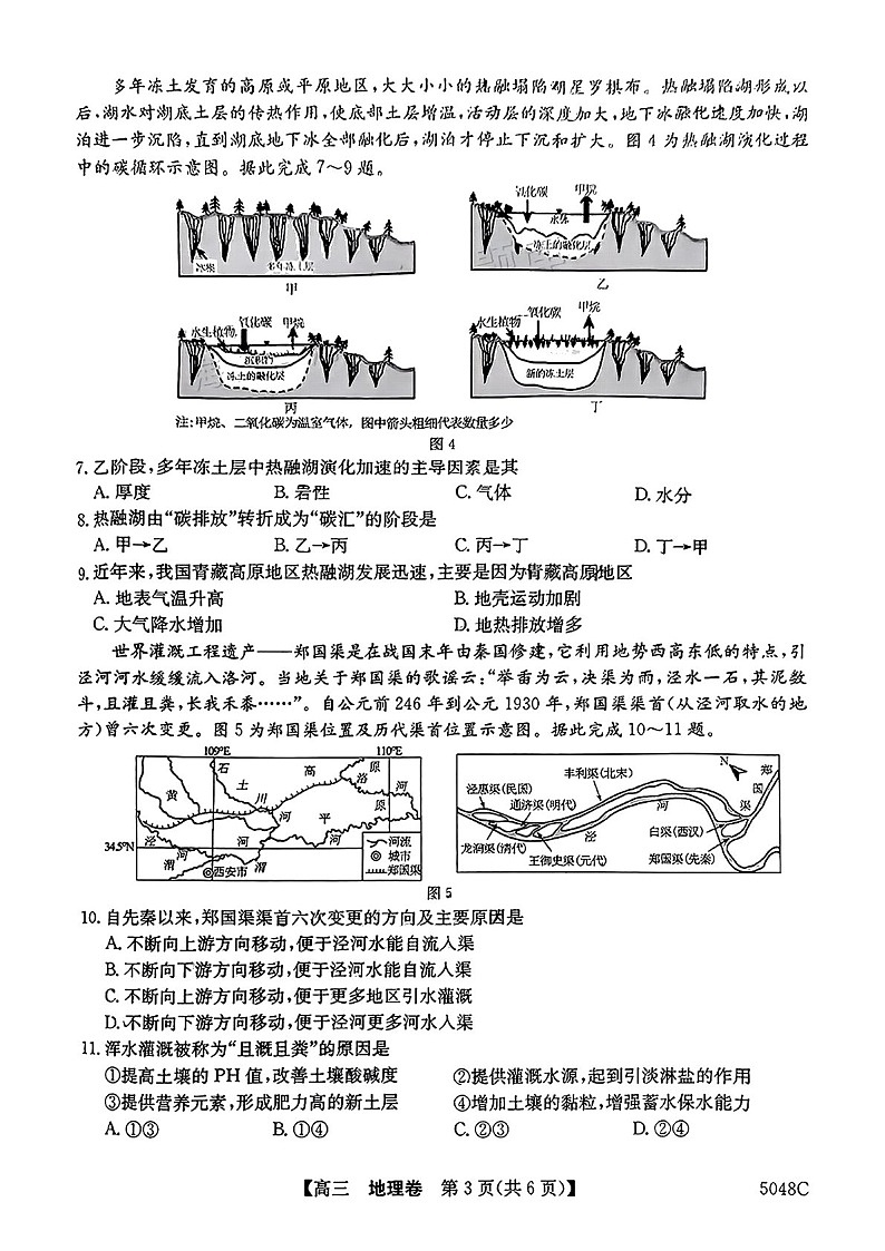 2025届广东省清远市高三下学期一模-地理试卷（含答案）第3页