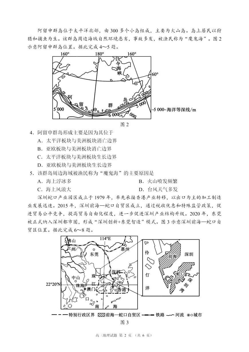 四川省成都市蓉城名校联盟2026届高三上学期9月开学考地理试题+答案第2页