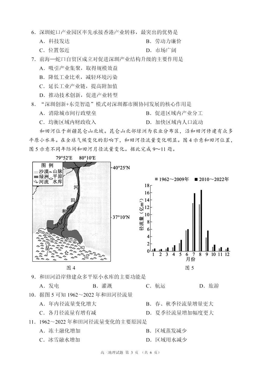 四川省成都市蓉城名校联盟2026届高三上学期9月开学考地理试题+答案第3页