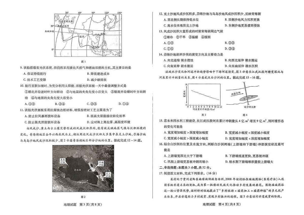河南省百所名校2026届高三上学期开学考试地理试卷（PDF版附答案）第2页
