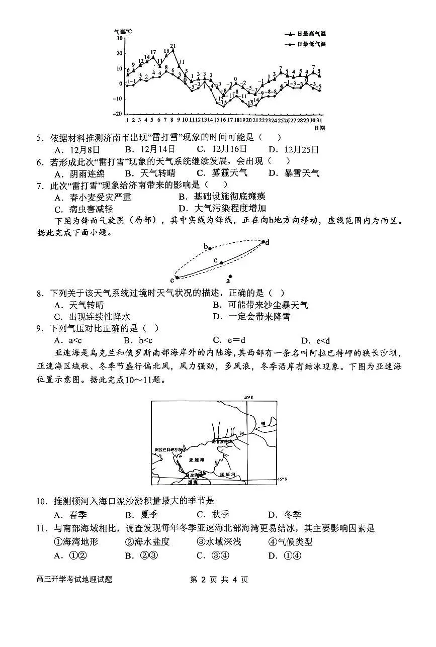 河南省南阳市第一中学2026届高三上学期开学考试地理试卷（PDF版附答案）第2页
