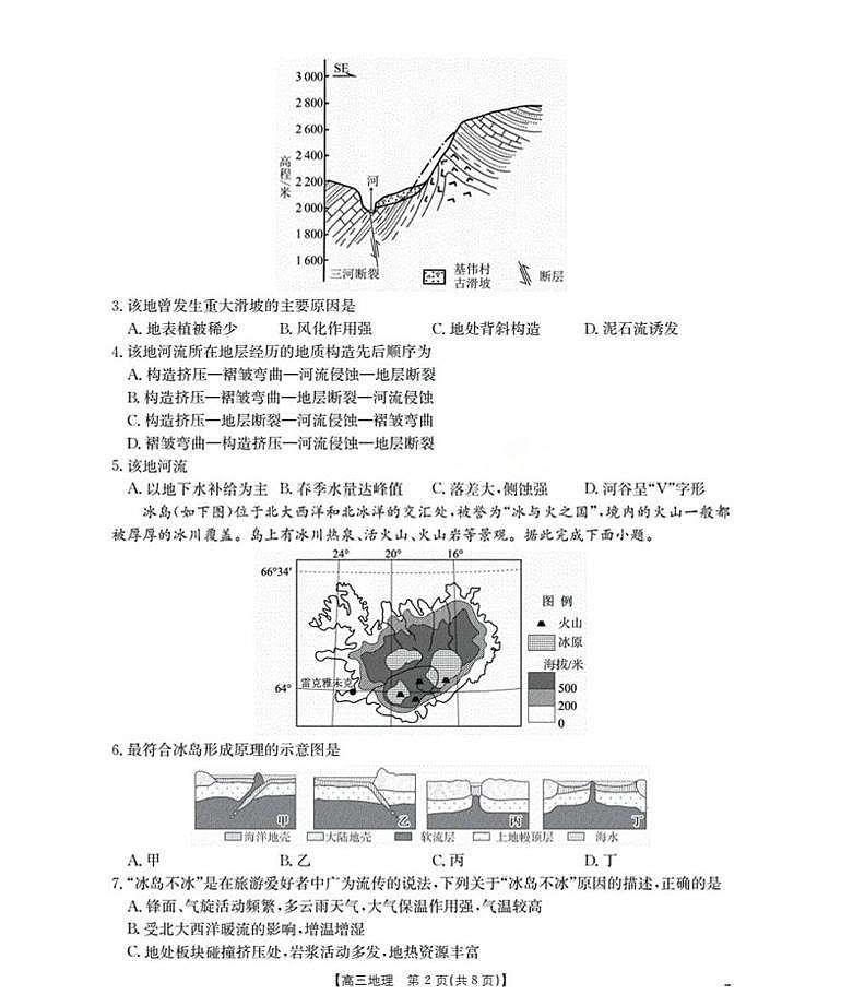 江苏省2026届高三上学期8月联考地理试卷（PDF版附解析）第2页
