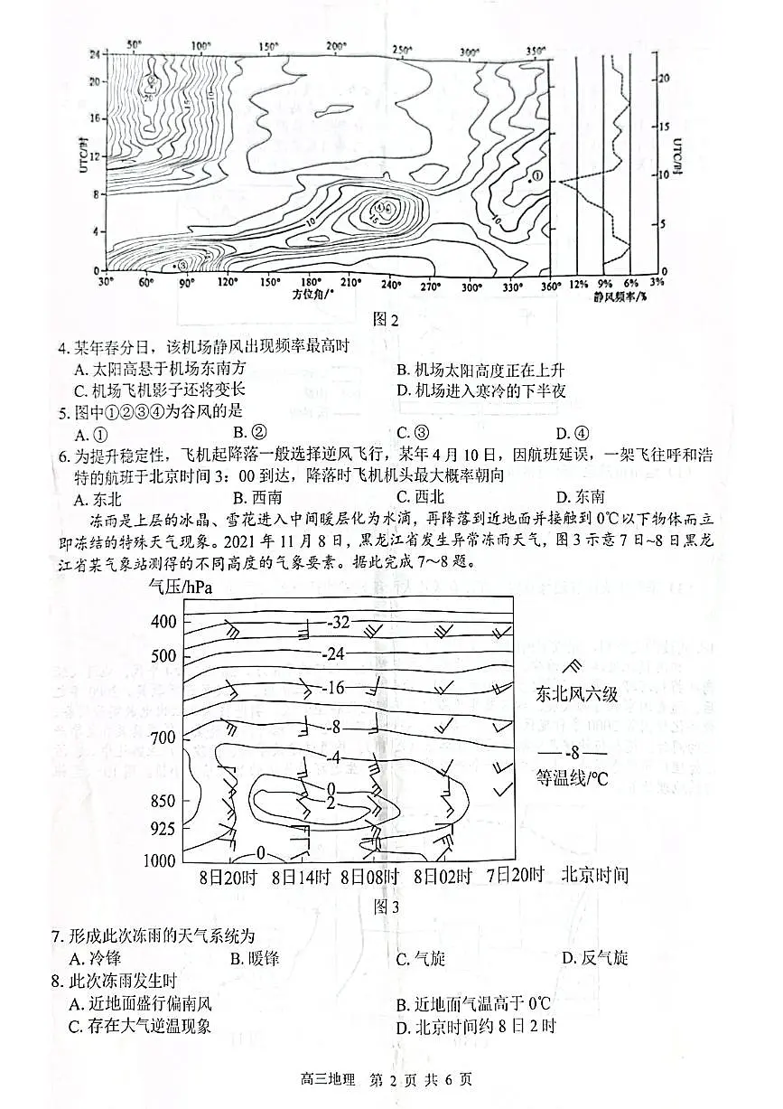 2026届“贵百河一南宁二中、武鸣高中”8月高三摸底考试+地理第2页