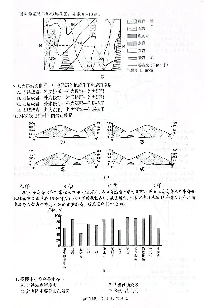 2026届“贵百河一南宁二中、武鸣高中”8月高三摸底考试+地理第3页