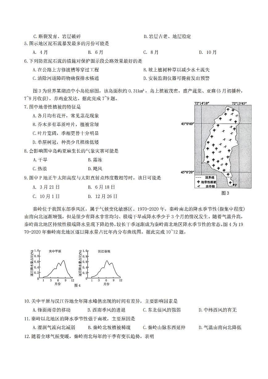 重庆市康德卷2026届高三上学期9月调研测试-地理试题+答案第2页