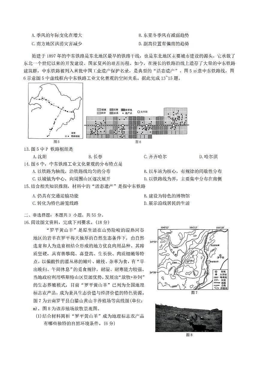 重庆市康德卷2026届高三上学期9月调研测试-地理试题+答案第3页
