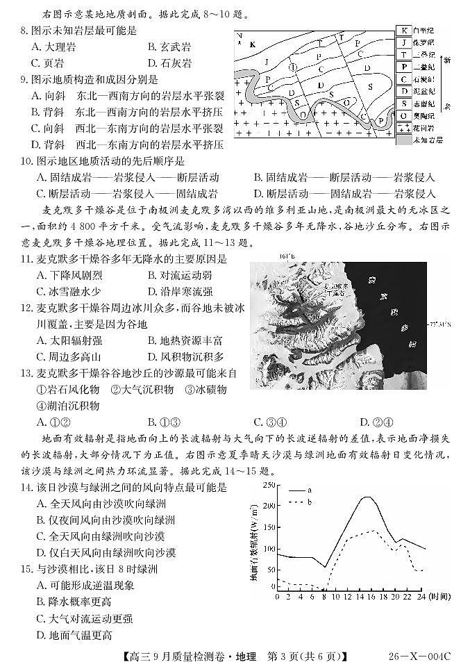 山西省三上学期晋卓越联盟2026届高三上学期9月质量检测（26-X-004C）地理试题+答案第3页