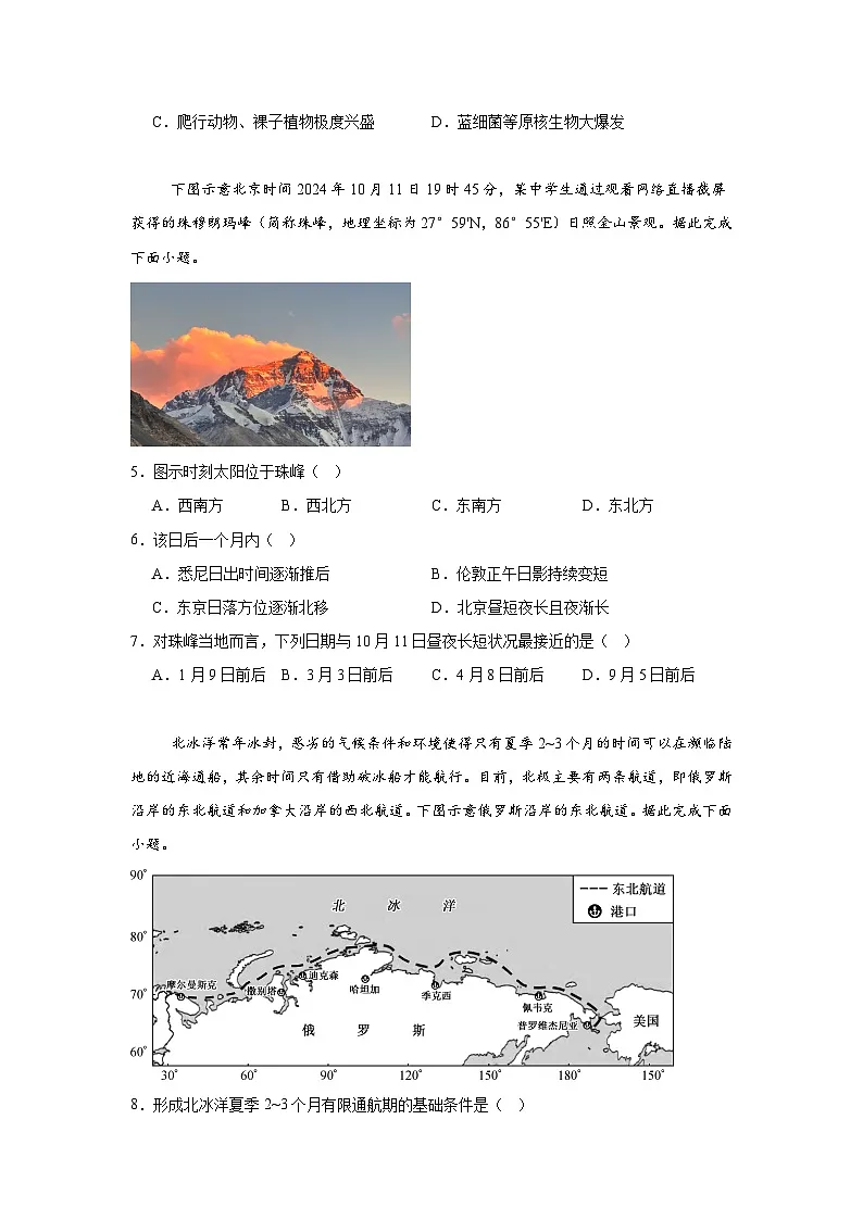 2025-2026学年江西省部分学校高三上学期核心模拟测试地理试题（一）（附答案解析）第2页