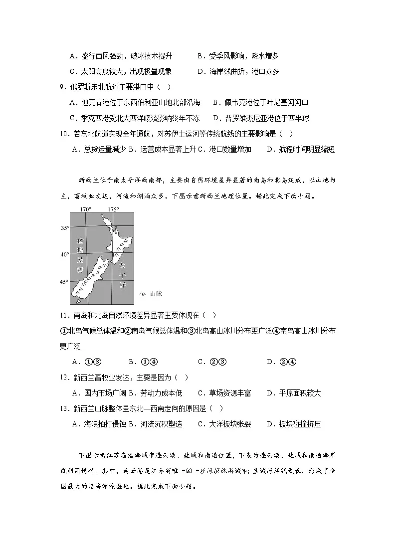 2025-2026学年江西省部分学校高三上学期核心模拟测试地理试题（一）（附答案解析）第3页