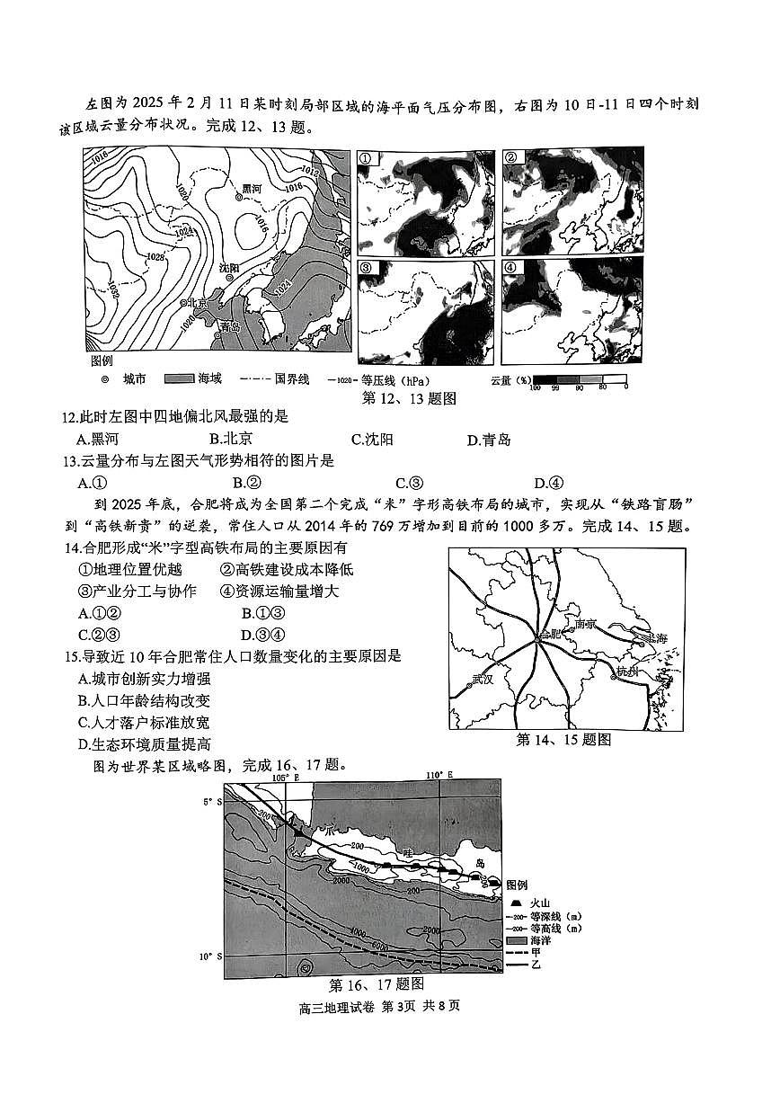 G12名校协作体2025学年第一学期高三9月暑假返校考+地理第3页