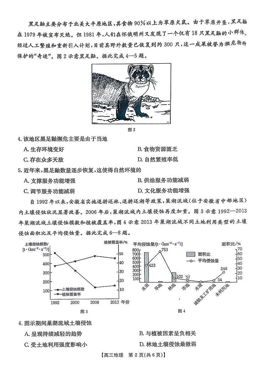 安徽省皖西南高中振兴发展联盟高三起点考试+地理第2页