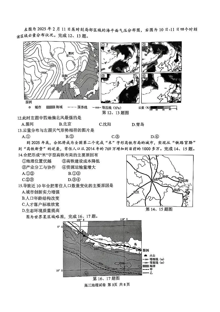 G12名校协作体2025学年第一学期高三9月暑假返校考 地理第3页