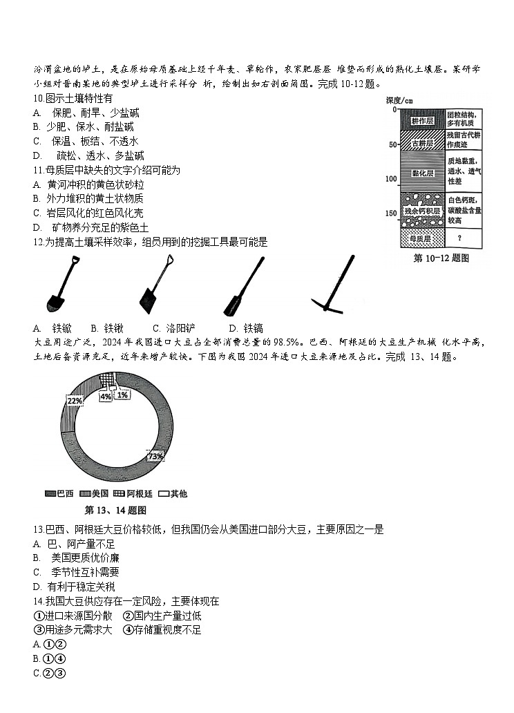 浙江省七彩阳光新高考研究联盟2026届高三上学期返校联考地理试题（Word版附解析）第3页