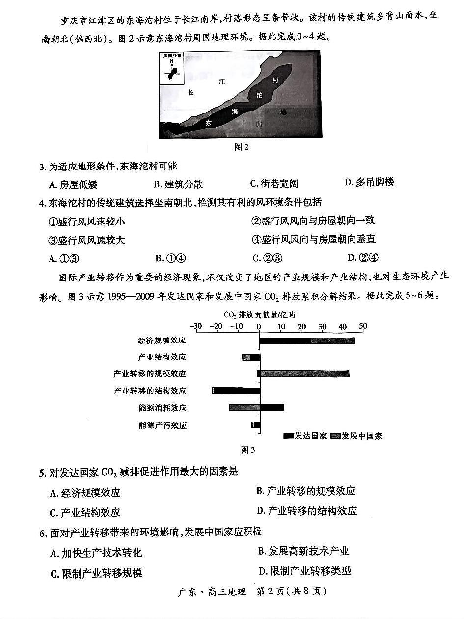 上进联考2025-2026学年新高三秋季入学摸底考试地理第2页