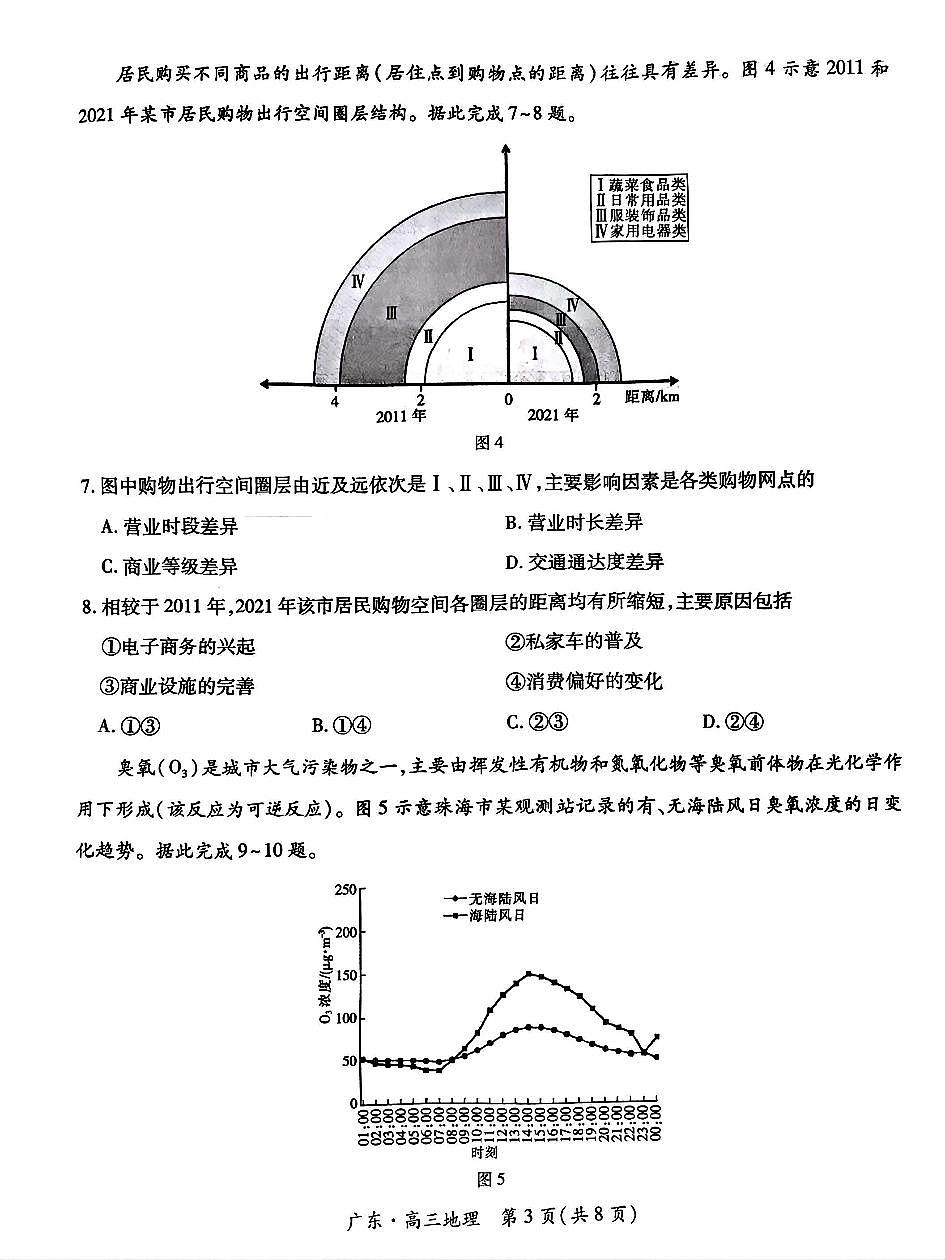 上进联考2025-2026学年新高三秋季入学摸底考试地理第3页