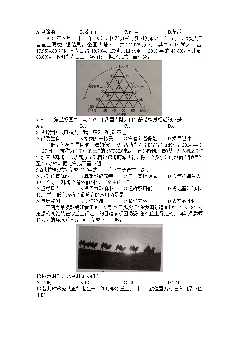 河南省信阳高级中学新校（贤岭校区）、北湖校区2023-2024学年高一下期期末测试地理试题第2页