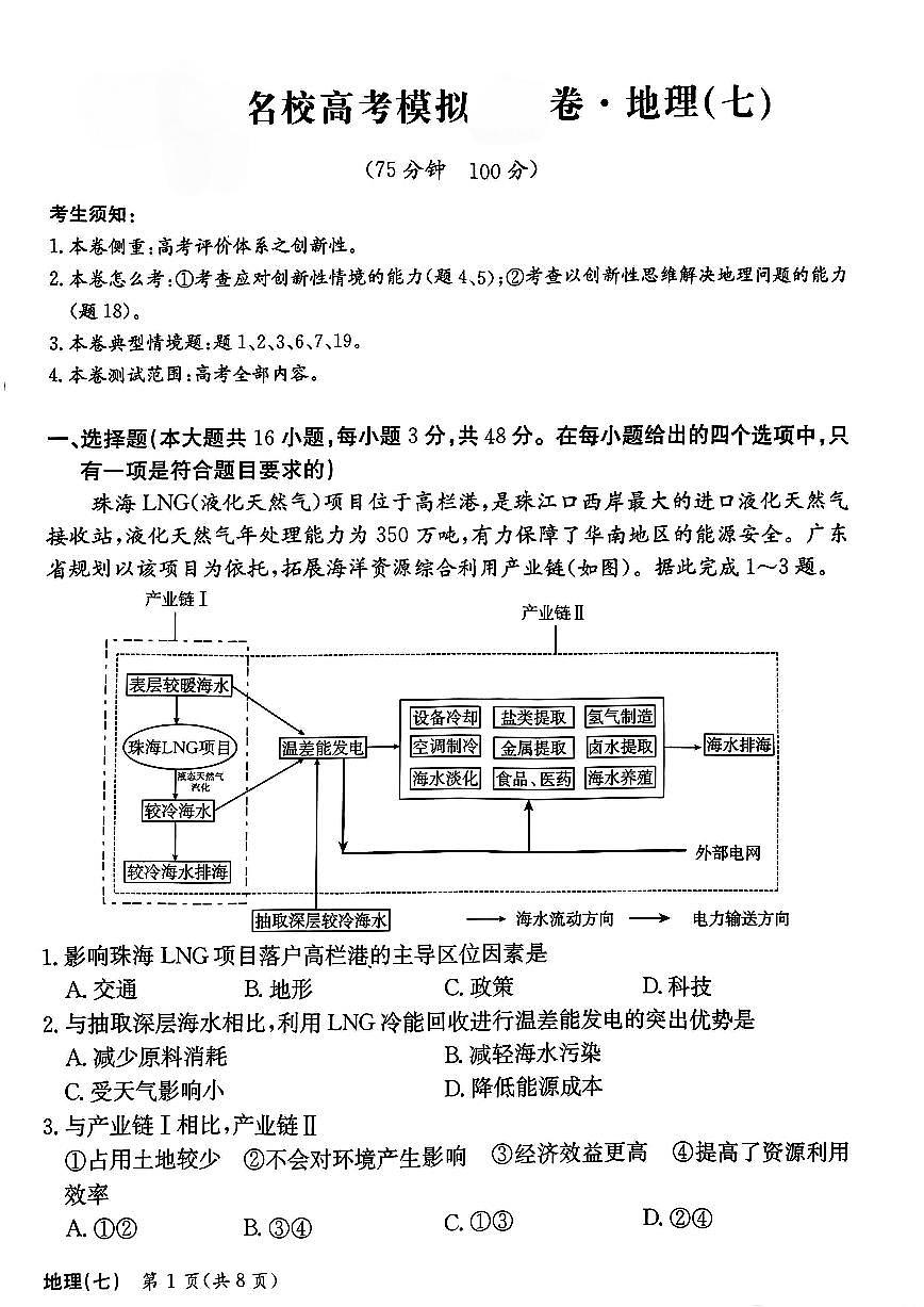 河北省衡水金卷先享题2025届高三一轮复习夯基卷（二）地理试卷+答案第1页
