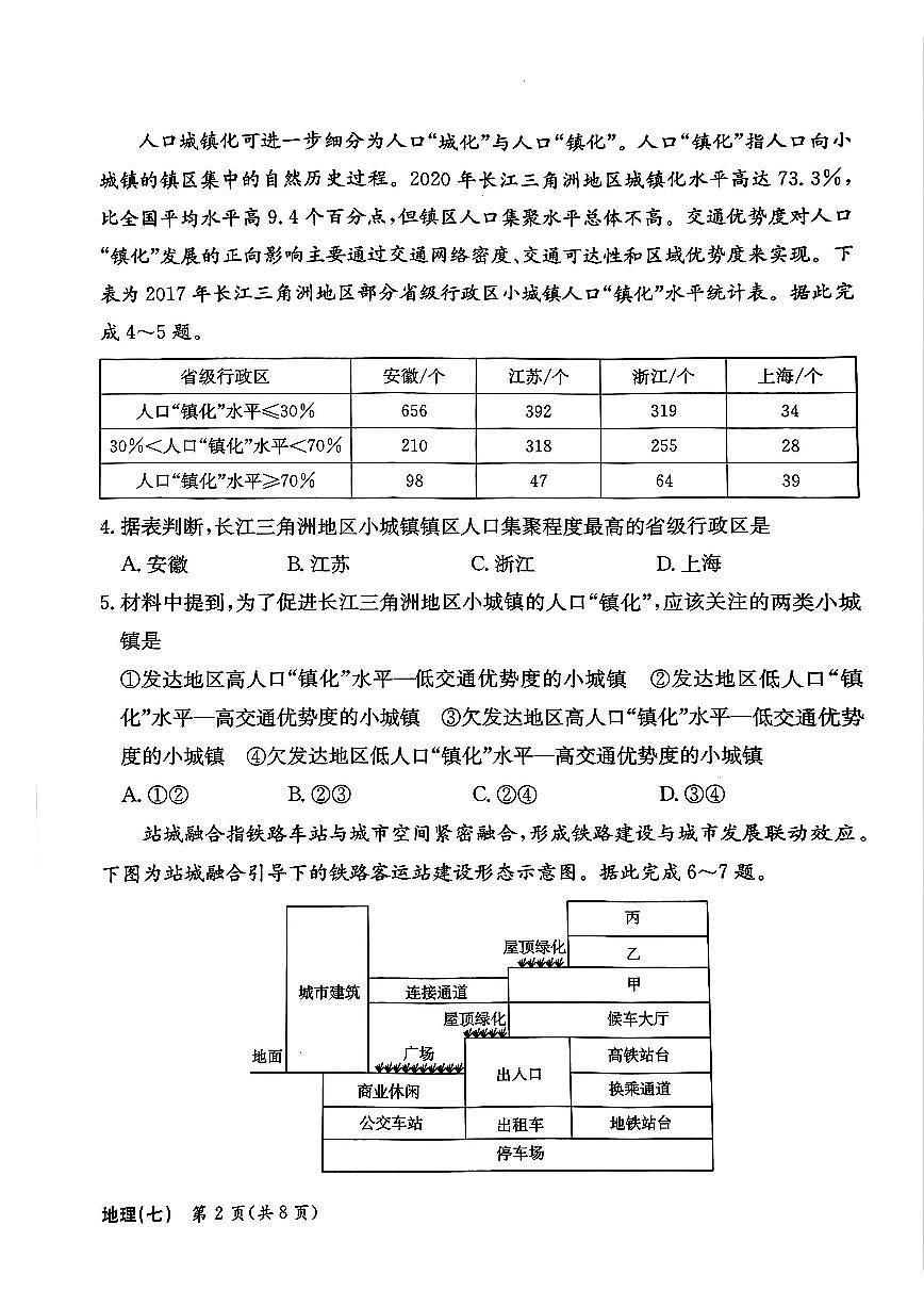 河北省衡水金卷先享题2025届高三一轮复习夯基卷（二）地理试卷+答案第2页