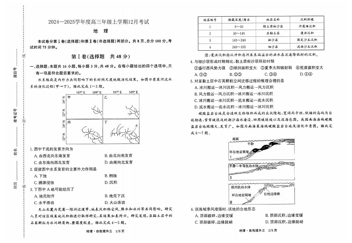 河北省衡水市冀州区河北冀州中学2024-2025学年高三上学期12月月考地理试题+答案第1页
