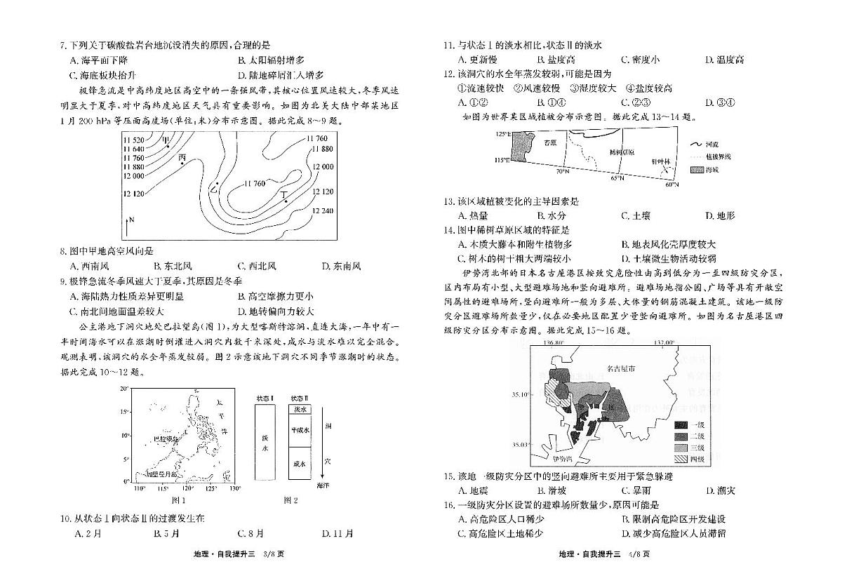 河北省衡水市冀州区河北冀州中学2024-2025学年高三上学期12月月考地理试题+答案第2页