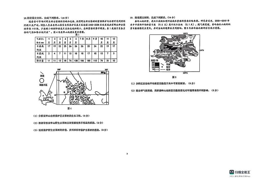 黑龙江省龙东高中十校联盟2024-2025学年高三下学期2月适应性考试地理试卷+答案(1)第3页