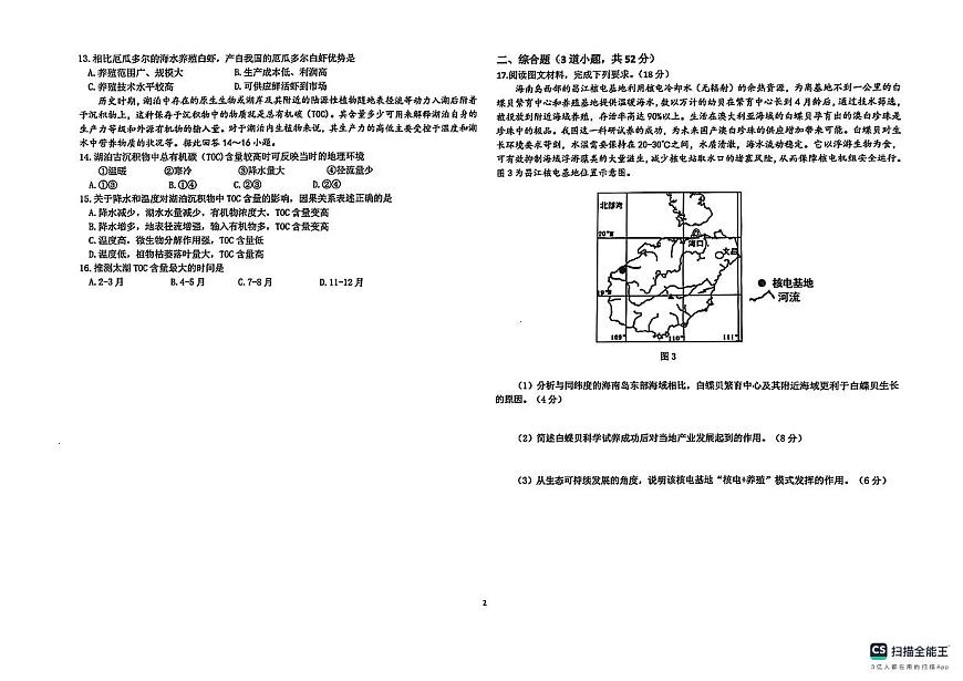 黑龙江省龙东高中十校联盟2024-2025学年高三下学期2月适应性考试地理试卷+答案第2页
