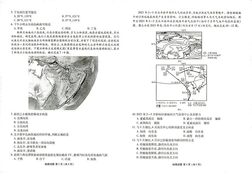 菏泽市2024-2025学年度高三年级第一学期期中考试地理试卷+答案第2页