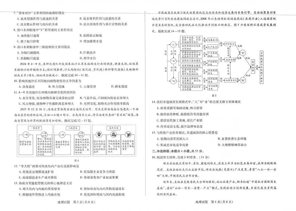 山东省潍坊市2026届高三上学期9月开学调研监测地理试题+答案第2页