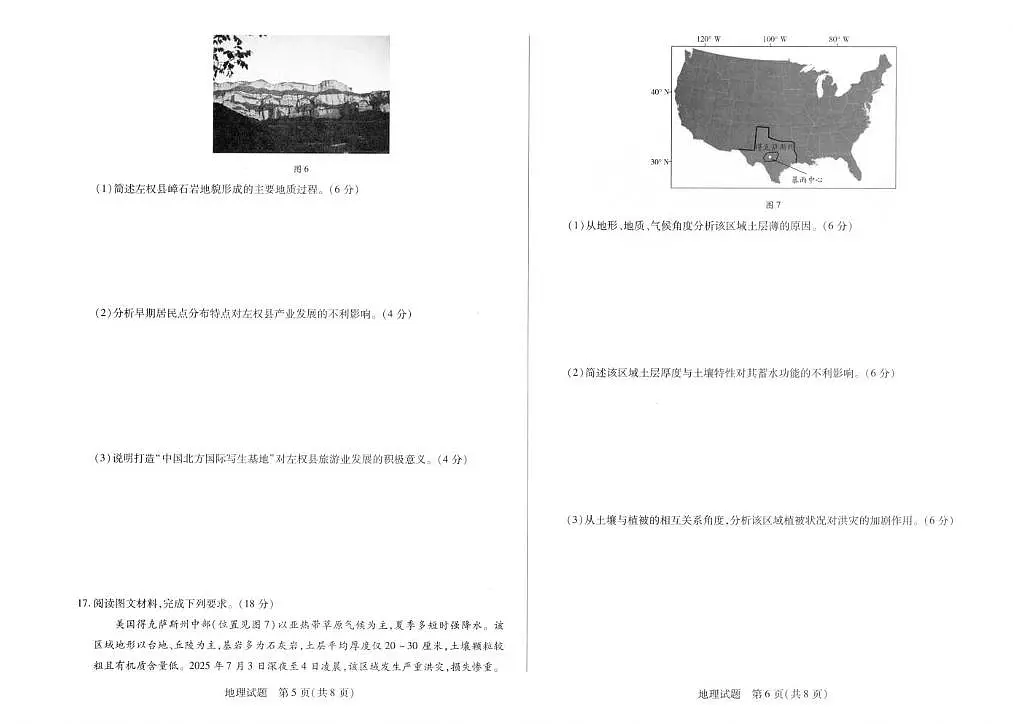 山东省潍坊市2026届高三上学期9月开学调研监测地理试题+答案第3页