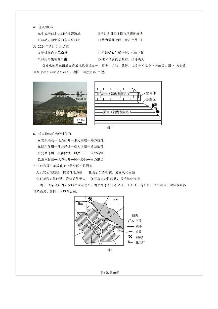 2025-2026学年北京丰台十二中高三（上）开学考地理试题及答案第3页