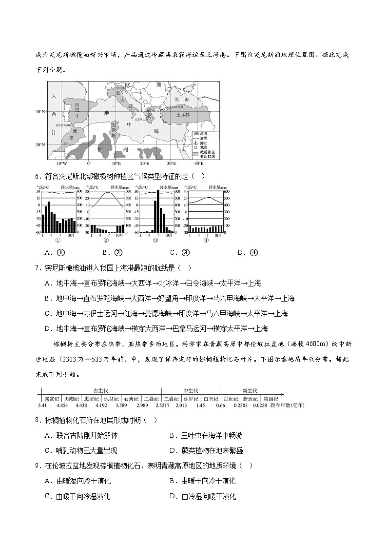 广西部分学校2025-2026学年高一上学期开学质量检测地理试题（Word版附答案）第2页