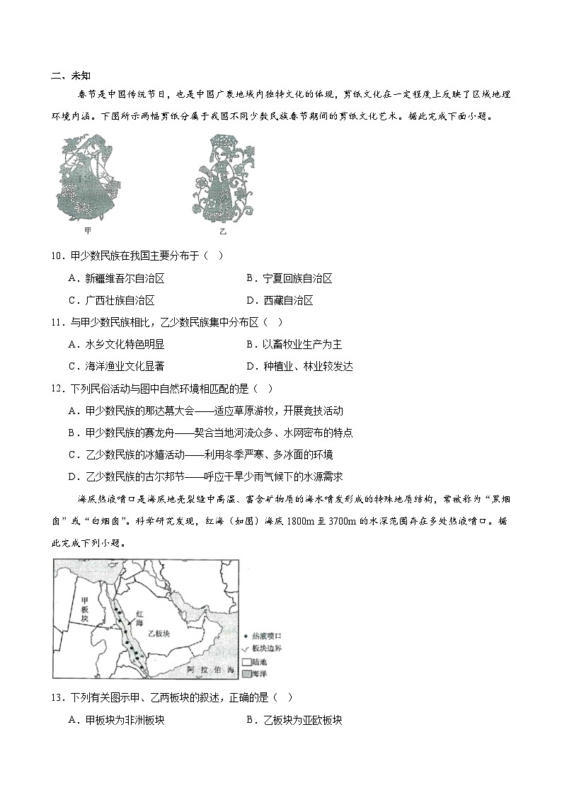 广西部分学校2025-2026学年高一上学期开学质量检测地理试题（Word版附答案）第3页