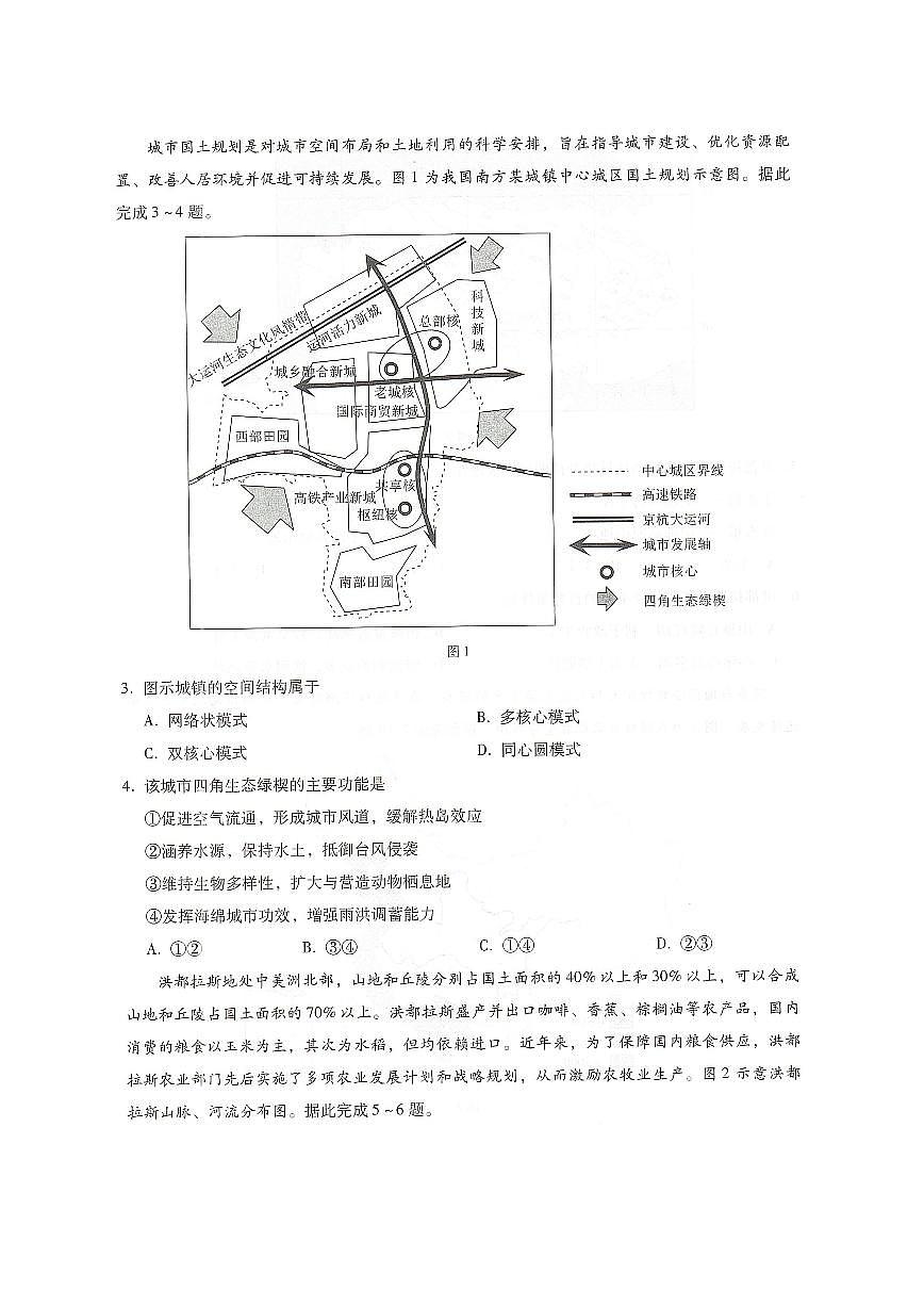 河北省邢台市名校2025-2026学年高二上学期开学联考地理试题（PDF版附解析）第3页