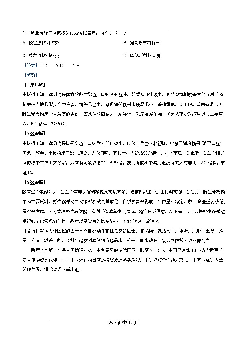 湖北省武汉市九师联盟2026届高三上学期8月开学考地理试题 Word版含解析第3页