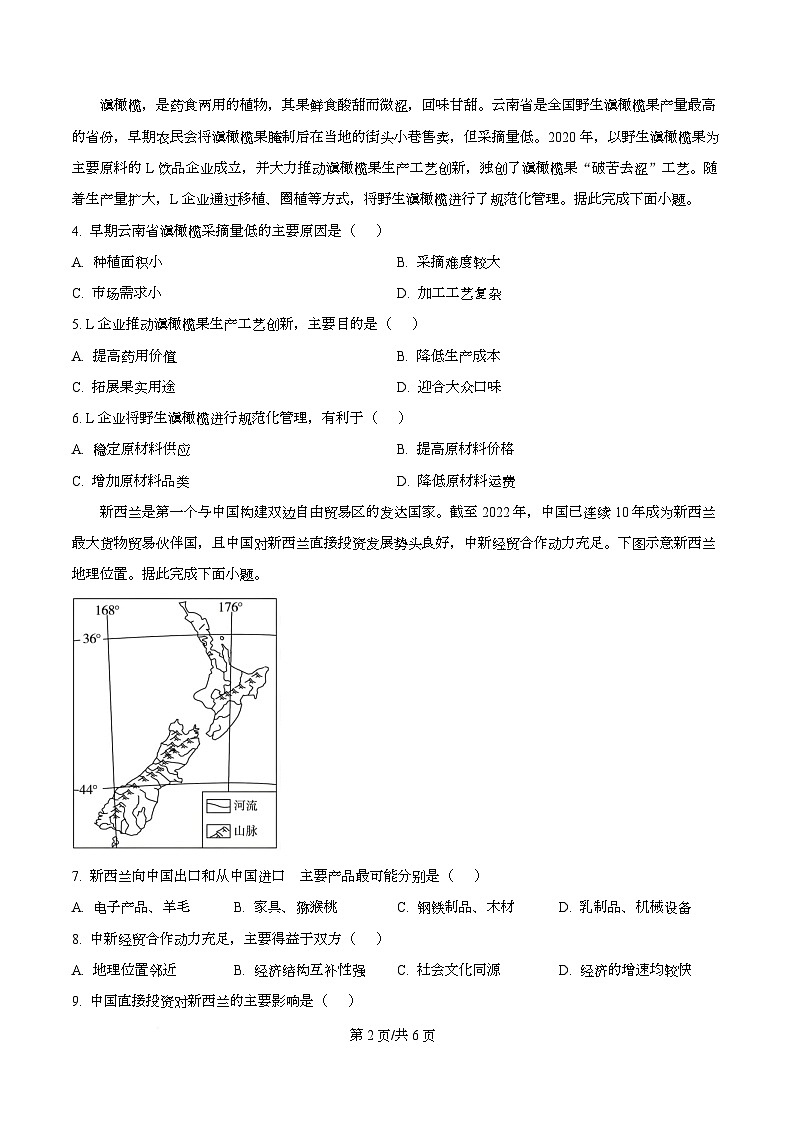 湖北省武汉市九师联盟2026届高三上学期8月开学考地理试题（原卷版）第2页