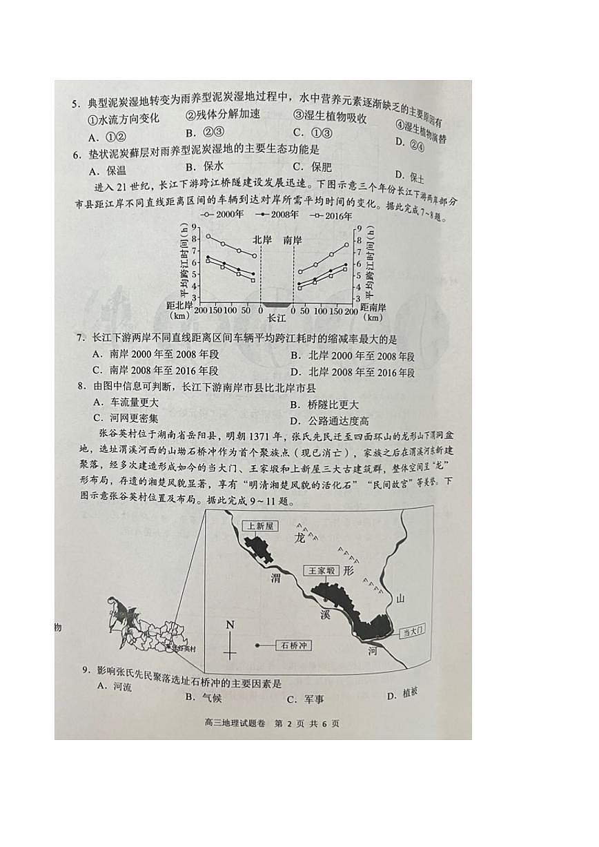 湖南省益阳市2026届高三上学期9月教学质量监测地理试题（PDF版附答案）第2页