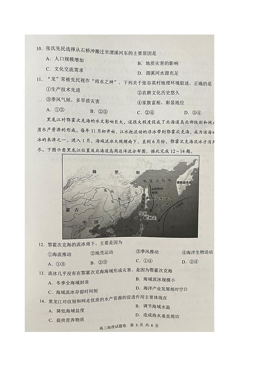 湖南省益阳市2026届高三上学期9月教学质量监测地理试题（PDF版附答案）第3页