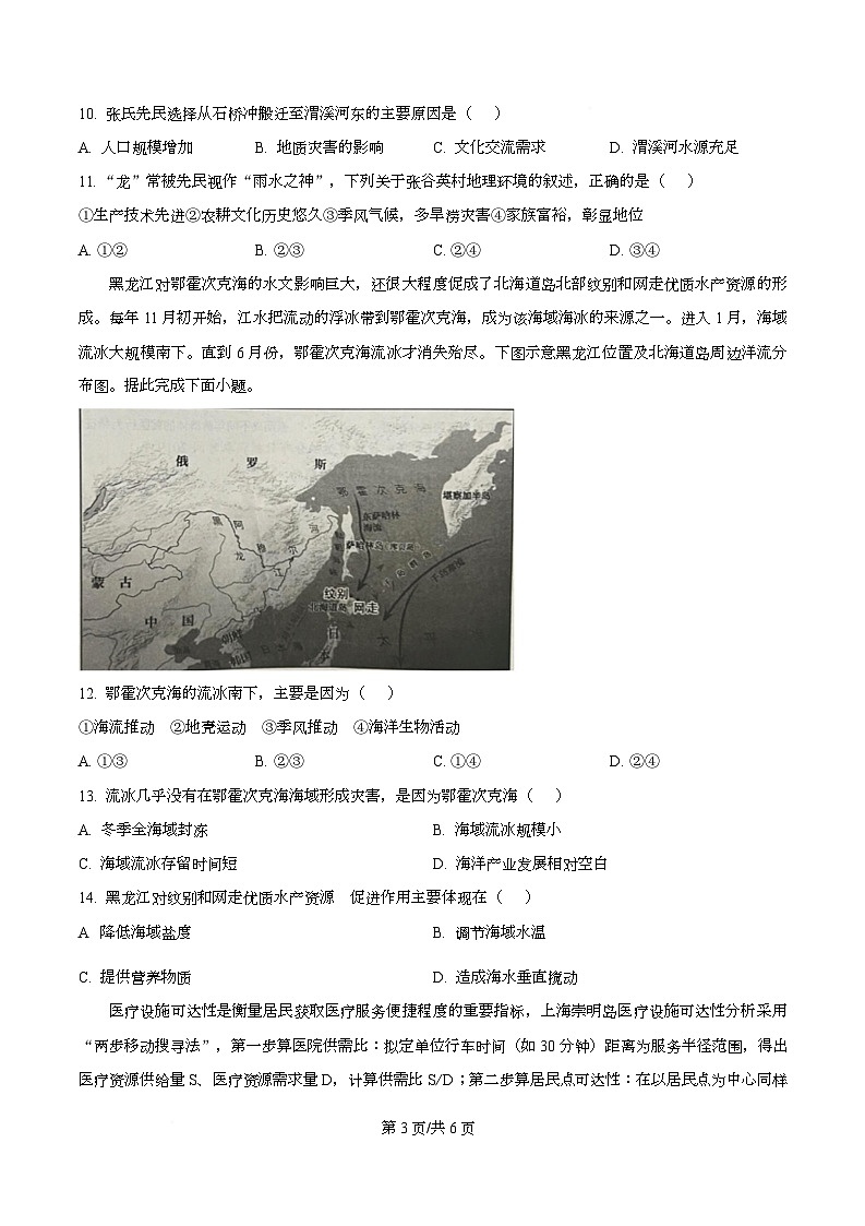 湖南省益阳市2026届高三上学期9月教学质量监测地理试题（原卷版）第3页