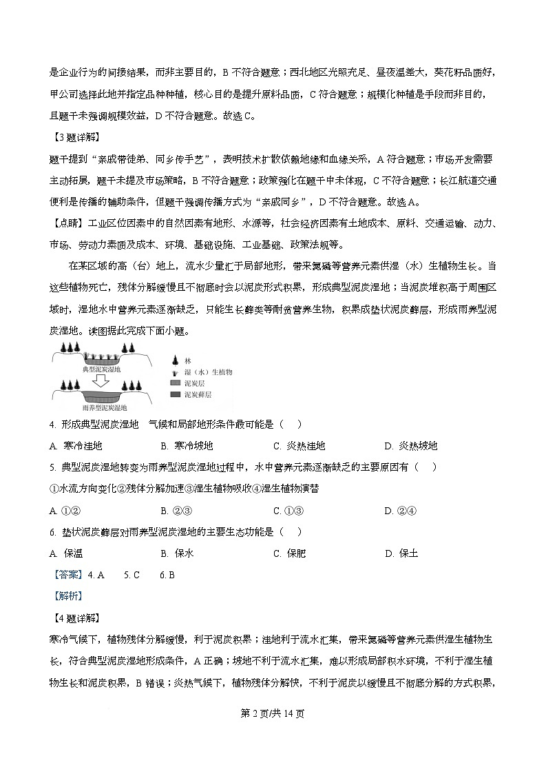 湖南省益阳市2026届高三上学期9月教学质量监测地理试题 Word版含解析第2页