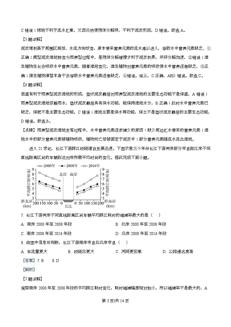 湖南省益阳市2026届高三上学期9月教学质量监测地理试题 Word版含解析第3页