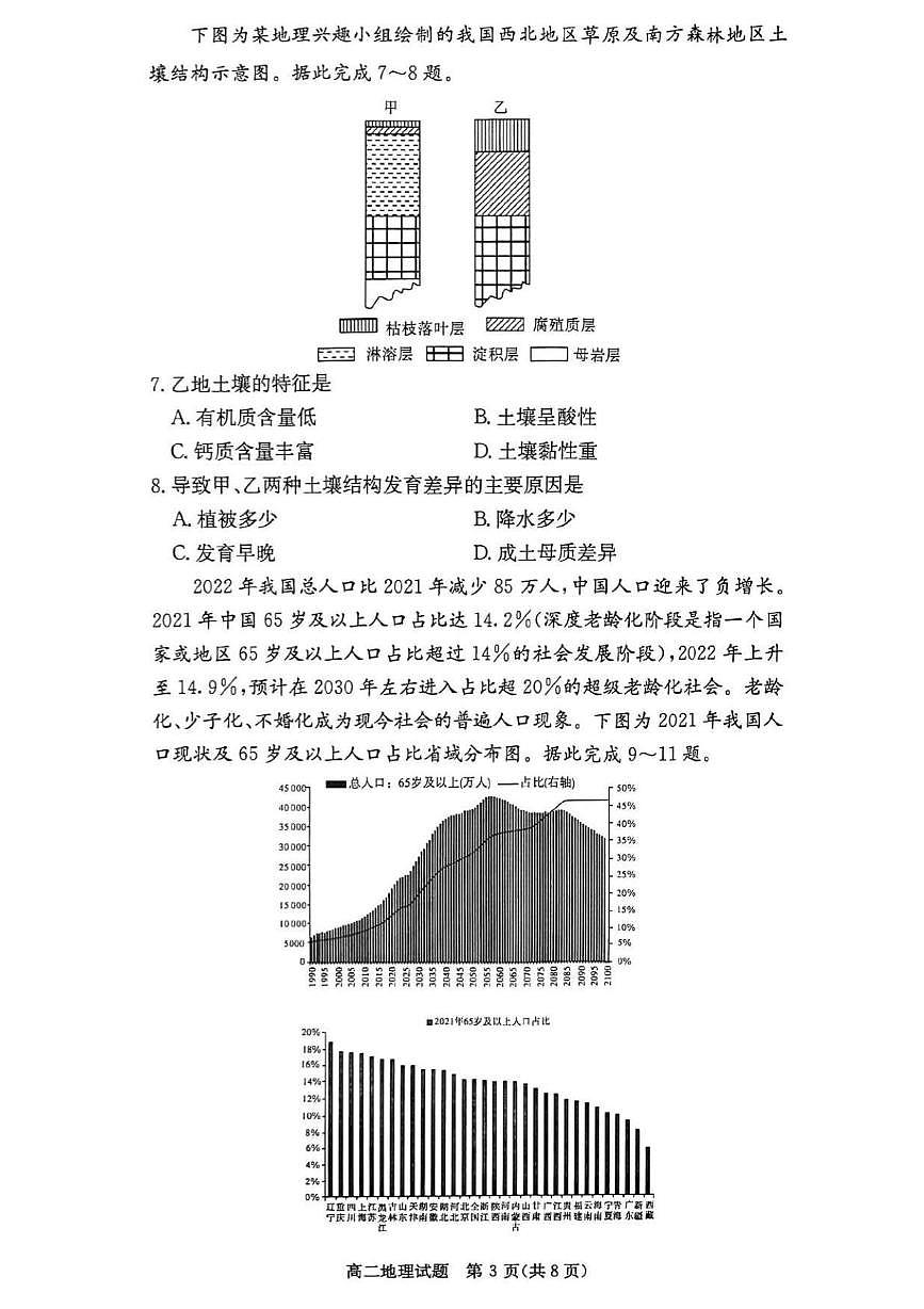 湖南省长沙市名校联考联合体2025-2026学年高二上学期第一次联考（暨入学摸底考试）地理试题（PDF版附解析）第3页