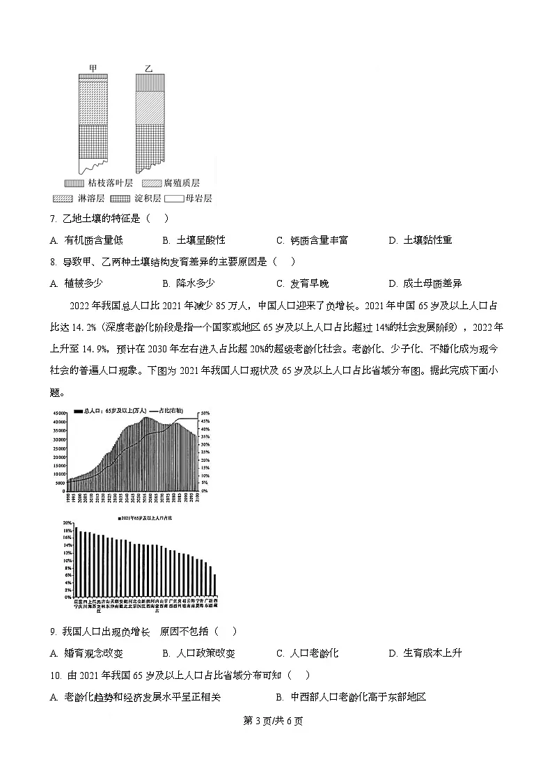 湖南省长沙市名校联考联合体2025-2026学年高二上学期第一次联考（暨入学模拟考试）地理试题（原卷版）第3页